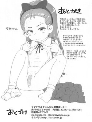 [だだちゃまめ (TTOMM)] ランドセルでこんなに射精ました!!_21