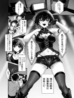 (C105) [うるりひ老師 (うるりひ)] 海瀬蒼羽はキミだけのモノになりたい [DL版]_004