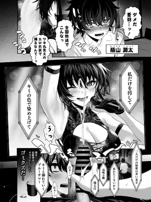(C105) [うるりひ老師 (うるりひ)] 海瀬蒼羽はキミだけのモノになりたい [DL版]_057