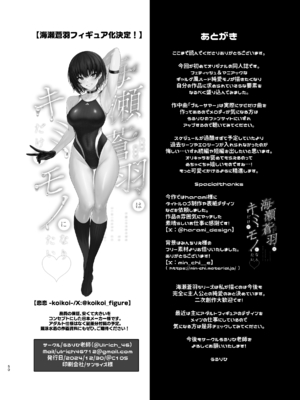 (C105) [うるりひ老師 (うるりひ)] 海瀬蒼羽はキミだけのモノになりたい [DL版]_101