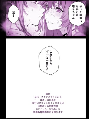 [スタジオ☆ひまわり (日向恭介)] 催眠学園風俗ひゅぷらば3 ～お嬢様・白瀬塔子編～ (オリジナル)__053