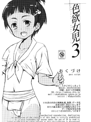 [スタジオらっきょう (鷹勢優)] 色欲女児3 (ggcity个人汉化)_21