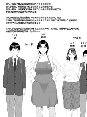 [灰同 (灰司)] 僕がお母さんとこんなことになっちゃう話 9 野外編 [中国翻訳]_Uf026_002