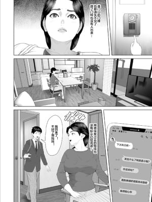 [灰同 (灰司)] 僕がお母さんとこんなことになっちゃう話 9 野外編 [中国翻訳]_Uf026_004