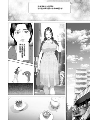 [灰同 (灰司)] 僕がお母さんとこんなことになっちゃう話 9 野外編 [中国翻訳]_Uf026_008