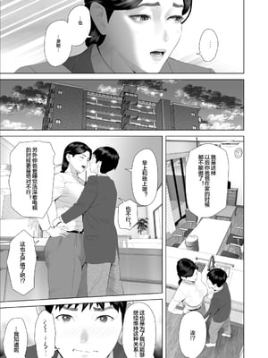 [灰同 (灰司)] 僕がお母さんとこんなことになっちゃう話 9 野外編 [中国翻訳]_Uf026_011