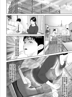 [灰同 (灰司)] 僕がお母さんとこんなことになっちゃう話 9 野外編 [中国翻訳]_Uf026_018