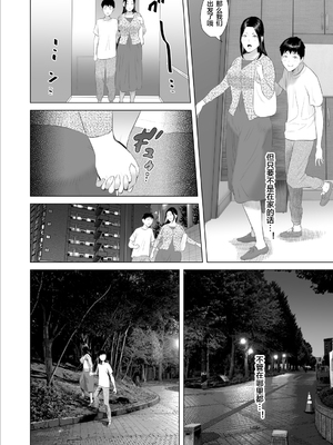 [灰同 (灰司)] 僕がお母さんとこんなことになっちゃう話 9 野外編 [中国翻訳]_Uf026_022