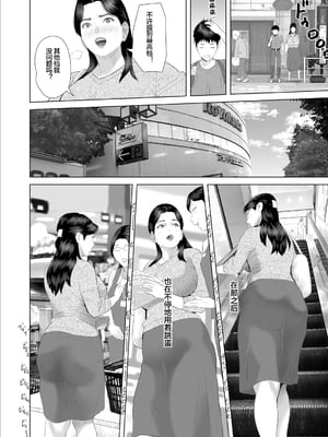 [灰同 (灰司)] 僕がお母さんとこんなことになっちゃう話 9 野外編 [中国翻訳]_Uf026_036