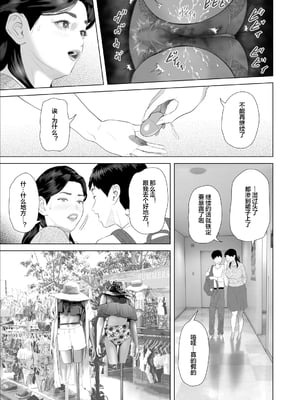 [灰同 (灰司)] 僕がお母さんとこんなことになっちゃう話 9 野外編 [中国翻訳]_Uf026_037