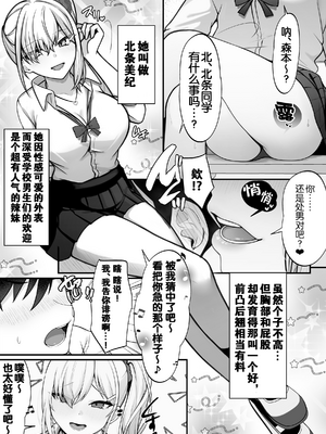 [すいのせ] 僕の好きな生意気ギャルは僕のチンポに悶えまくる！｜我暗戀的囂張辣妹在我的肉棒下輾轉承歡! [中文] [爱撕鸡膜汉化]_02_1 拷贝