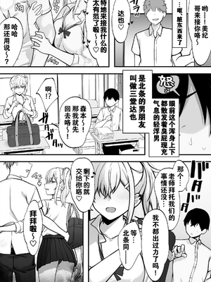 [すいのせ] 僕の好きな生意気ギャルは僕のチンポに悶えまくる！｜我暗戀的囂張辣妹在我的肉棒下輾轉承歡! [中文] [爱撕鸡膜汉化]_03_2 拷贝