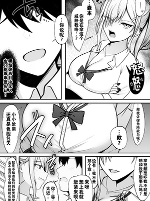 [すいのせ] 僕の好きな生意気ギャルは僕のチンポに悶えまくる！｜我暗戀的囂張辣妹在我的肉棒下輾轉承歡! [中文] [爱撕鸡膜汉化]_07_6 拷贝
