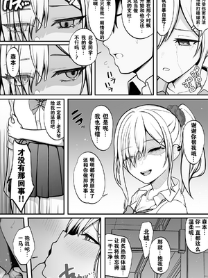 [すいのせ] 僕の好きな生意気ギャルは僕のチンポに悶えまくる！｜我暗戀的囂張辣妹在我的肉棒下輾轉承歡! [中文] [爱撕鸡膜汉化]_30_29 拷贝