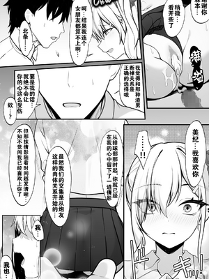 [すいのせ] 僕の好きな生意気ギャルは僕のチンポに悶えまくる！｜我暗戀的囂張辣妹在我的肉棒下輾轉承歡! [中文] [爱撕鸡膜汉化]_33_32 拷贝