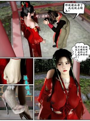 [石头]魔君传 01-06_0018