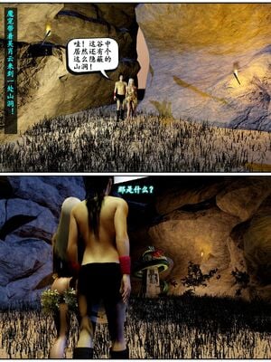 [石头]魔君传 01-06_0082