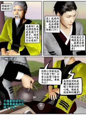 [石头]魔君传 01-06_0310