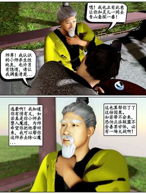 [石头]魔君传 01-06_0311