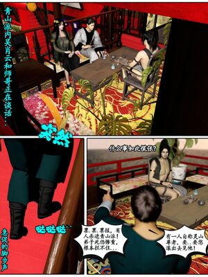 [石头]魔君传 01-06_0374