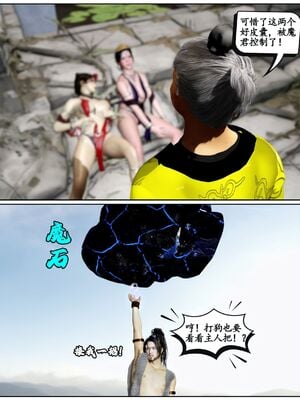 [石头]魔君传 01-06_0387