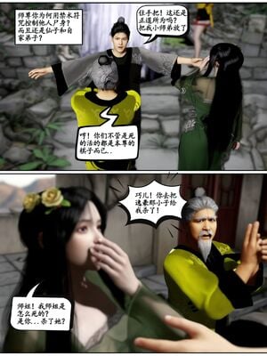 [石头]魔君传 01-06_0397