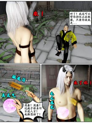 [石头]魔君传 01-06_0409