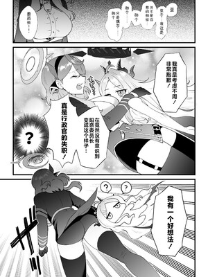 [おおきなごみ箱 (大吉なごみ)] 委員長を癒すのは先生の責任です! + わたしはあなたを愛してる (ブルーアーカイブ) [黎欧出资汉化] [DL版]_07