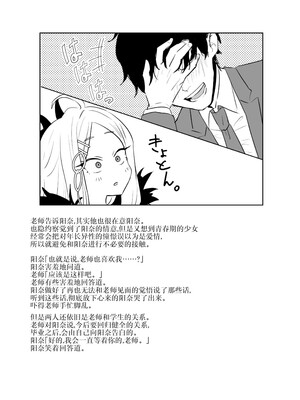[おおきなごみ箱 (大吉なごみ)] 委員長を癒すのは先生の責任です! + わたしはあなたを愛してる (ブルーアーカイブ) [黎欧出资汉化] [DL版]_66