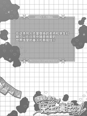 [おおきなごみ箱 (大吉なごみ)] 委員長を癒すのは先生の責任です! + わたしはあなたを愛してる (ブルーアーカイブ) [黎欧出资汉化] [DL版]_03