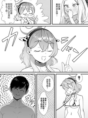 [おおきなごみ箱 (大吉なごみ)] 委員長を癒すのは先生の責任です! + わたしはあなたを愛してる (ブルーアーカイブ) [黎欧出资汉化] [DL版]_15