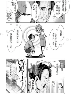 [新春山東省 (ぶかつ)] ゆるふわ巨乳の年下ママと愛されたかったおじさんの俺｜软萌巨乳的年下妈妈与渴望被爱的大叔我 [DL版] [古月个人汉化]_35