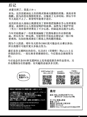 [新春山東省 (ぶかつ)] ゆるふわ巨乳の年下ママと愛されたかったおじさんの俺｜软萌巨乳的年下妈妈与渴望被爱的大叔我 [DL版] [古月个人汉化]_49