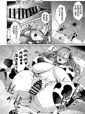 [新春山東省 (ぶかつ)] ゆるふわ巨乳の年下ママと愛されたかったおじさんの俺｜软萌巨乳的年下妈妈与渴望被爱的大叔我 [DL版] [古月个人汉化]_39