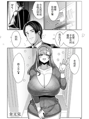 [新春山東省 (ぶかつ)] ゆるふわ巨乳の年下ママと愛されたかったおじさんの俺｜软萌巨乳的年下妈妈与渴望被爱的大叔我 [DL版] [古月个人汉化]_47
