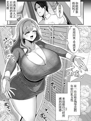 [新春山東省 (ぶかつ)] ゆるふわ巨乳の年下ママと愛されたかったおじさんの俺｜软萌巨乳的年下妈妈与渴望被爱的大叔我 [DL版] [古月个人汉化]_04