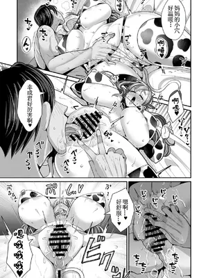 [新春山東省 (ぶかつ)] ゆるふわ巨乳の年下ママと愛されたかったおじさんの俺｜软萌巨乳的年下妈妈与渴望被爱的大叔我 [DL版] [古月个人汉化]_38
