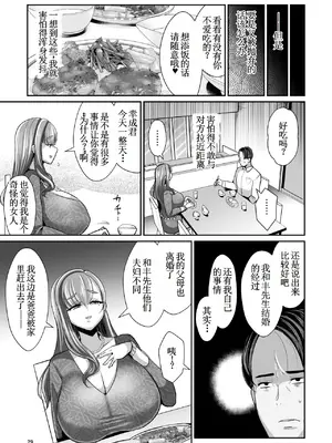[新春山東省 (ぶかつ)] ゆるふわ巨乳の年下ママと愛されたかったおじさんの俺｜软萌巨乳的年下妈妈与渴望被爱的大叔我 [DL版] [古月个人汉化]_30