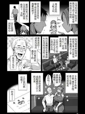 [新春山東省 (ぶかつ)] ゆるふわ巨乳の年下ママと愛されたかったおじさんの俺｜软萌巨乳的年下妈妈与渴望被爱的大叔我 [DL版] [古月个人汉化]_31