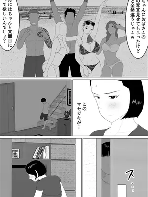 [オロボーイ] マセガキ甥っ子に犯されるママ_21