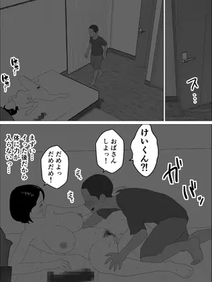 [オロボーイ] マセガキ甥っ子に犯されるママ_27