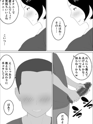 [オロボーイ] マセガキ甥っ子に犯されるママ_20