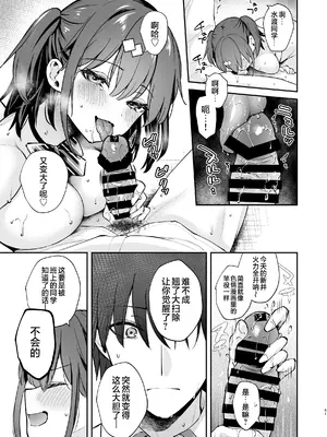 [カームホワイト (真白しらこ)] エロ小説みたいな青春Hを陽キャ彼女の水渡さんと｜与阳角女友水渡同学间色情小说一般的青春性爱 [白杨汉化组] [DL版]_61