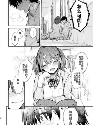 [カームホワイト (真白しらこ)] エロ小説みたいな青春Hを陽キャ彼女の水渡さんと｜与阳角女友水渡同学间色情小说一般的青春性爱 [白杨汉化组] [DL版]_64