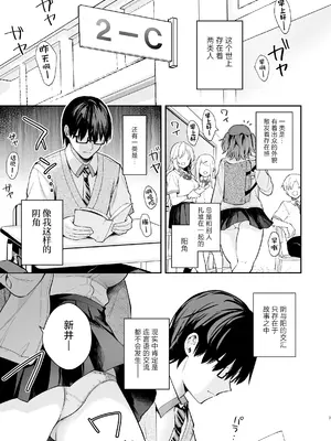 [カームホワイト (真白しらこ)] エロ小説みたいな青春Hを陽キャ彼女の水渡さんと｜与阳角女友水渡同学间色情小说一般的青春性爱 [白杨汉化组] [DL版]_03