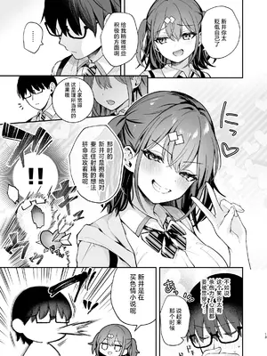 [カームホワイト (真白しらこ)] エロ小説みたいな青春Hを陽キャ彼女の水渡さんと｜与阳角女友水渡同学间色情小说一般的青春性爱 [白杨汉化组] [DL版]_13