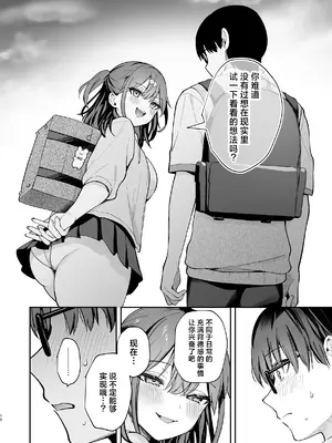 [カームホワイト (真白しらこ)] エロ小説みたいな青春Hを陽キャ彼女の水渡さんと｜与阳角女友水渡同学间色情小说一般的青春性爱 [白杨汉化组] [DL版]_16