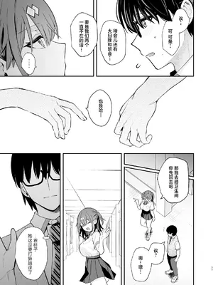 [カームホワイト (真白しらこ)] エロ小説みたいな青春Hを陽キャ彼女の水渡さんと｜与阳角女友水渡同学间色情小说一般的青春性爱 [白杨汉化组] [DL版]_37