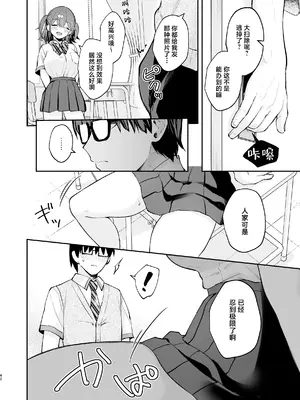 [カームホワイト (真白しらこ)] エロ小説みたいな青春Hを陽キャ彼女の水渡さんと｜与阳角女友水渡同学间色情小说一般的青春性爱 [白杨汉化组] [DL版]_42