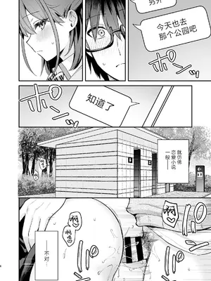 [カームホワイト (真白しらこ)] エロ小説みたいな青春Hを陽キャ彼女の水渡さんと｜与阳角女友水渡同学间色情小说一般的青春性爱 [白杨汉化组] [DL版]_06